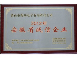 省誠信企業